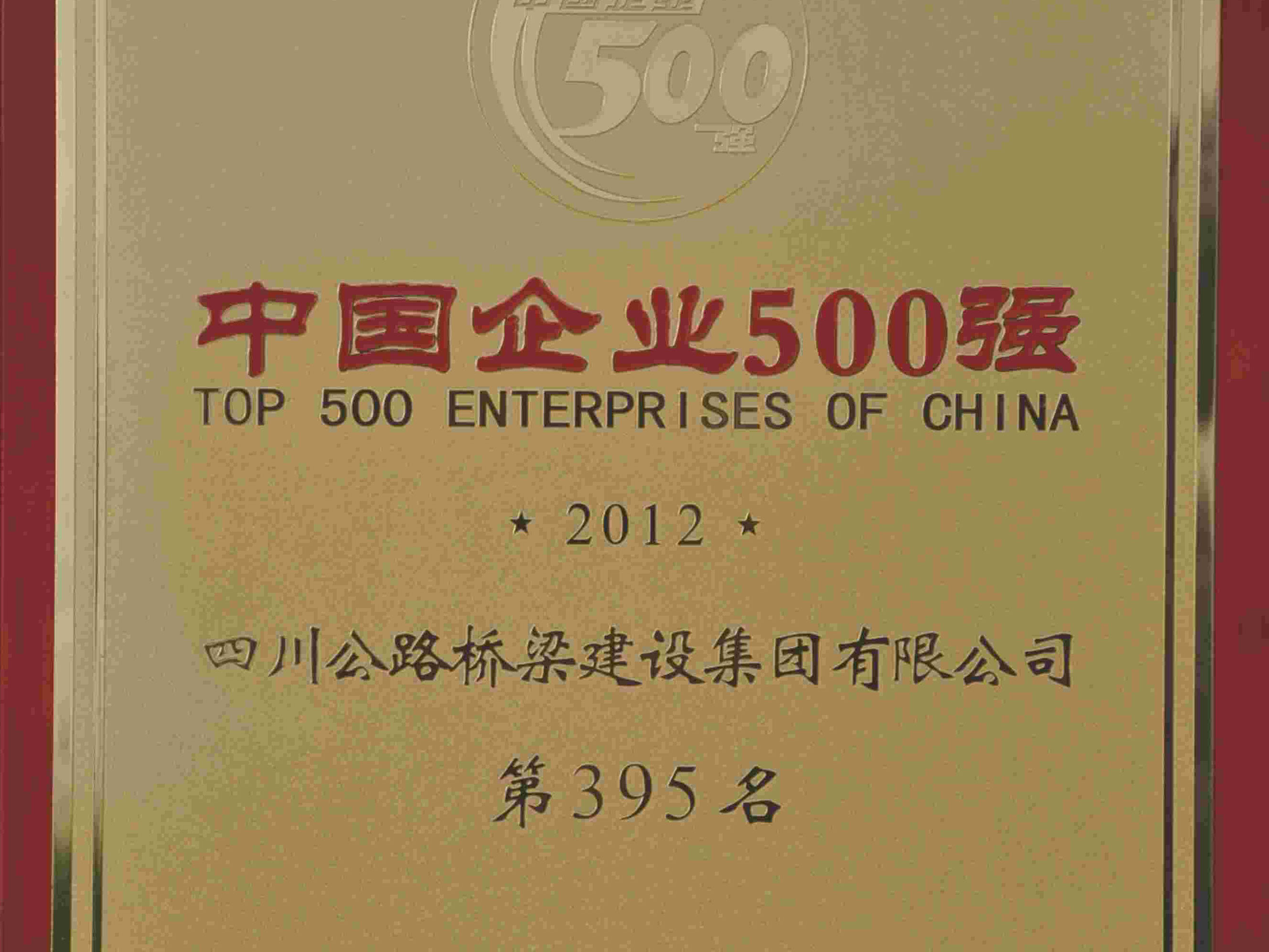 中国企业500强