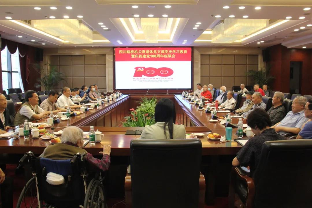 利来w66机关离退休党支部召开党史学习教育暨庆祝建党100周年座谈会