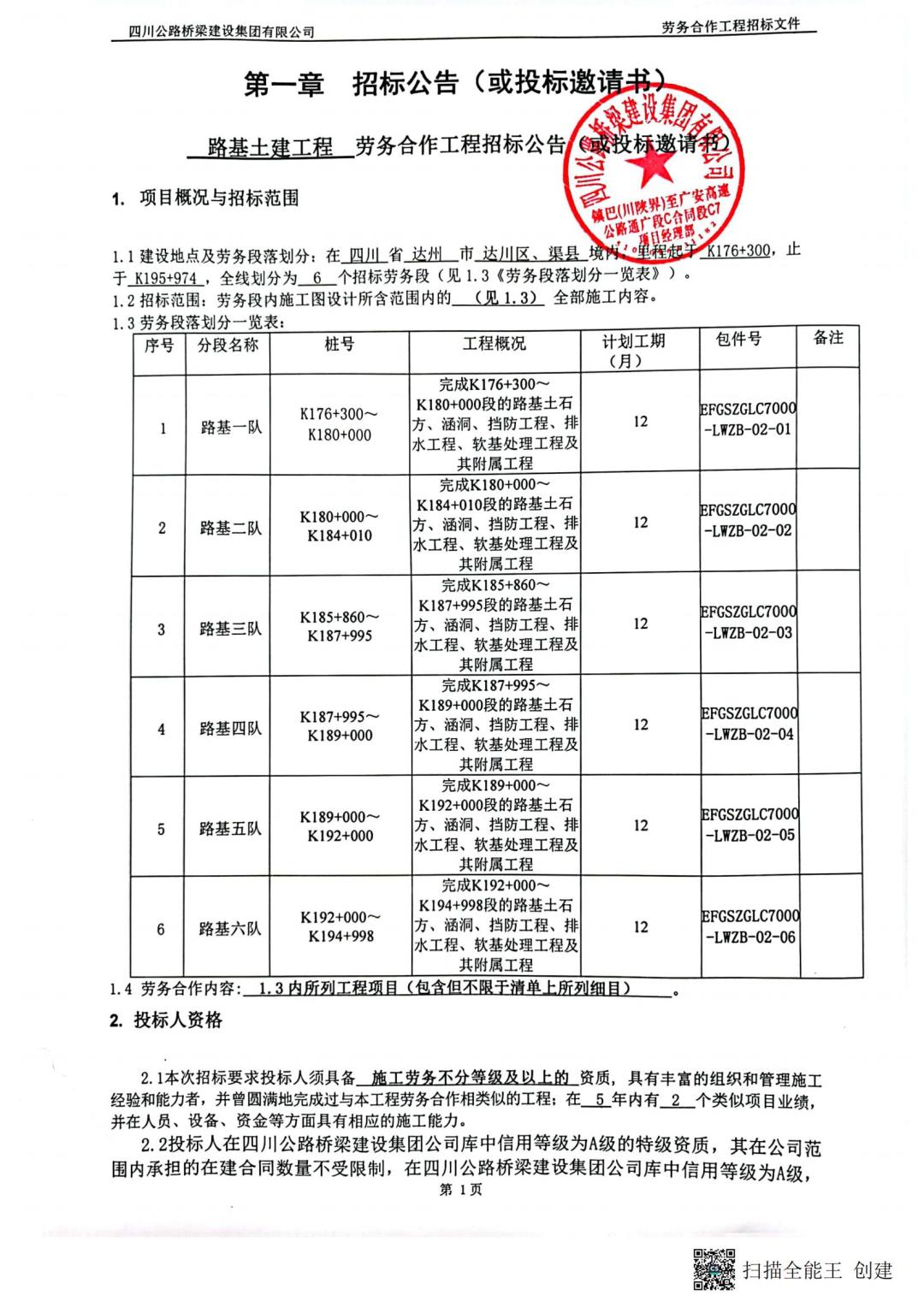 路基工程招标公告_00.jpg