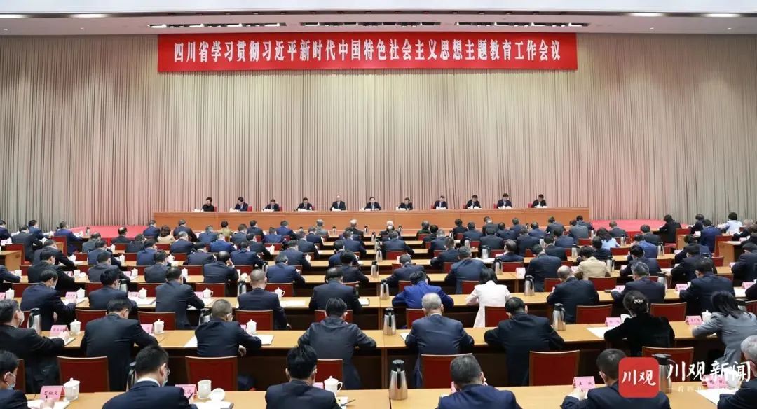 四川省学习贯彻席大大新时代中国特色社会主义思想主题教育工作会议召开