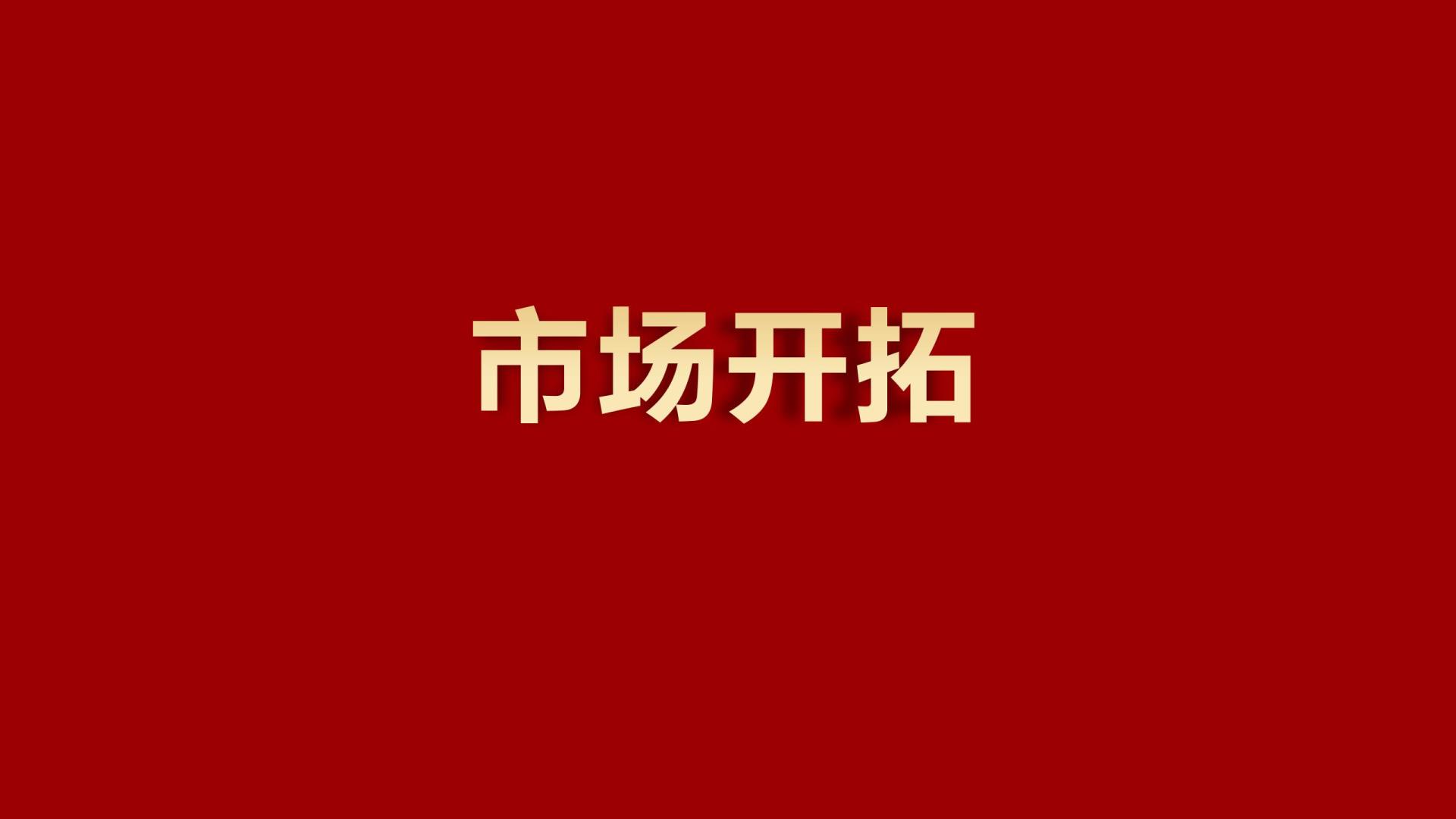 海外市场开拓连中三元！