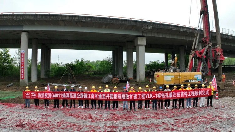 项目动态 | 首桩开钻！江苏扬溧改扩建项目主体工程开工