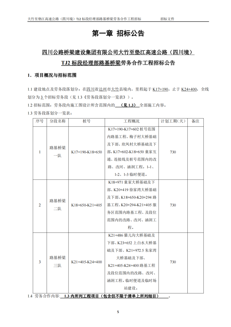 招标文件-路基桥梁队(发布）_6-8_00.png