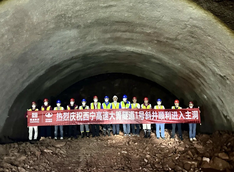 项目动态 | 西宁高速最长隧道大箐隧道1#斜井顺利贯通