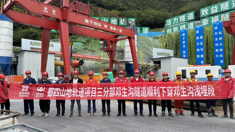 项目动态丨国内首条大坡度齿轨特长隧道顺利穿越邓生沟浅埋段